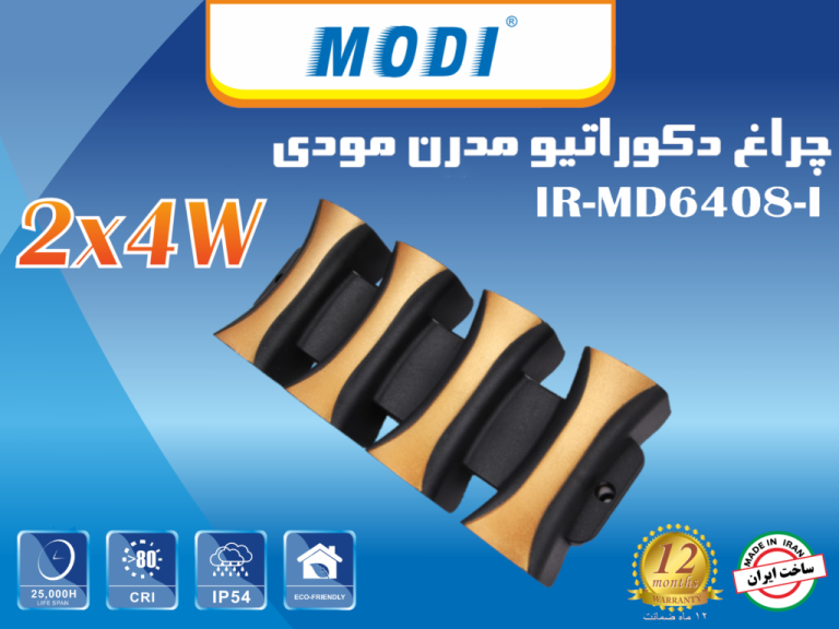 چراغ دکوراتیو دیواری دو طرفه 8 وات لنزدار مودی